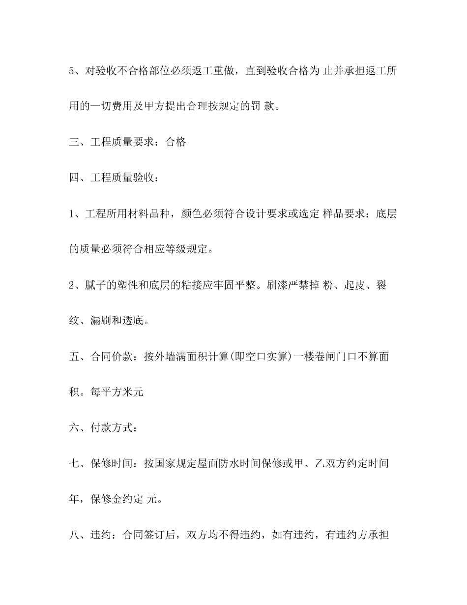 乳胶漆工程合同_第3页