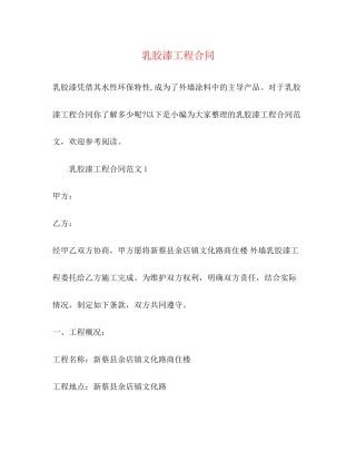 乳胶漆工程合同