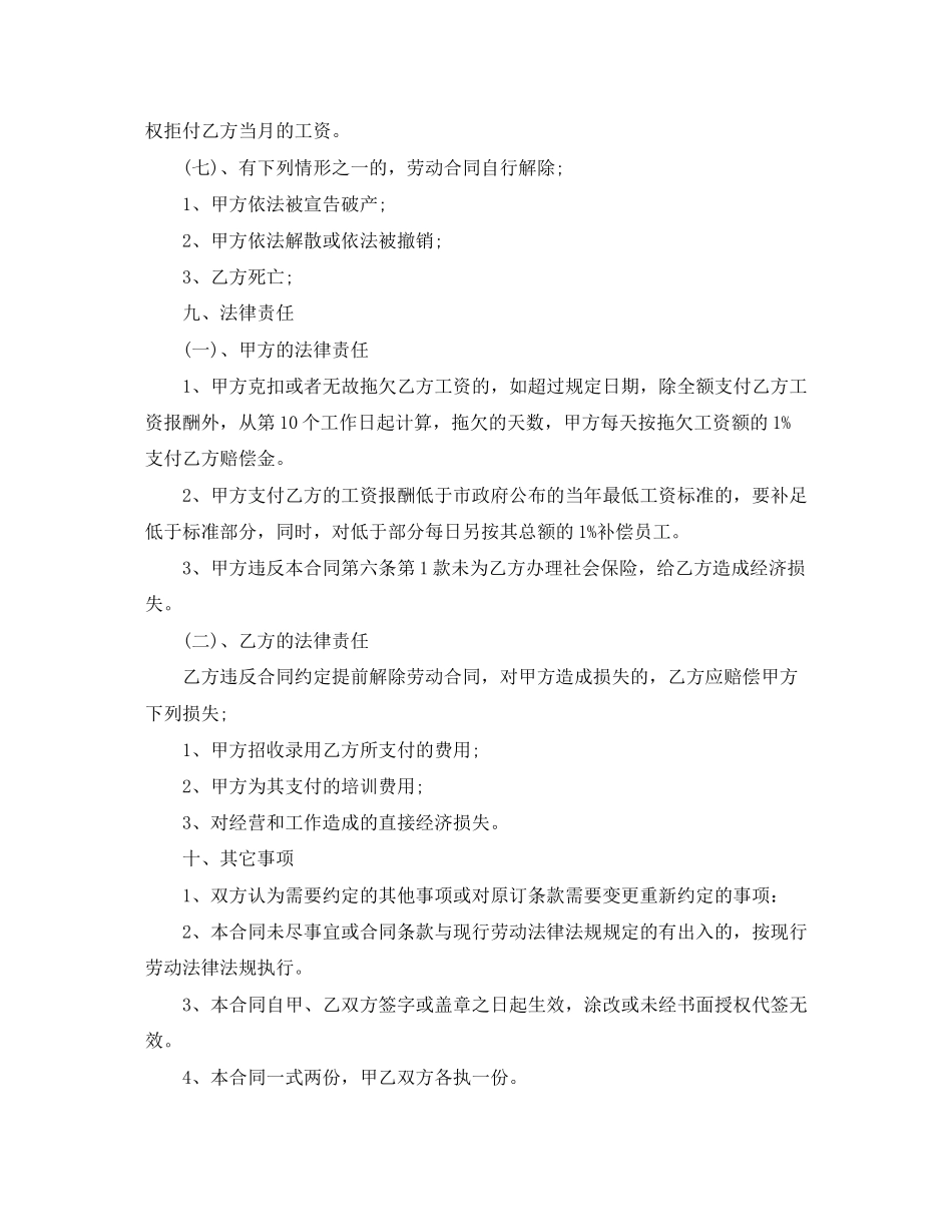 保洁员劳动合同范本模板_第2页