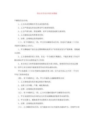 保洁员劳动合同范本模板