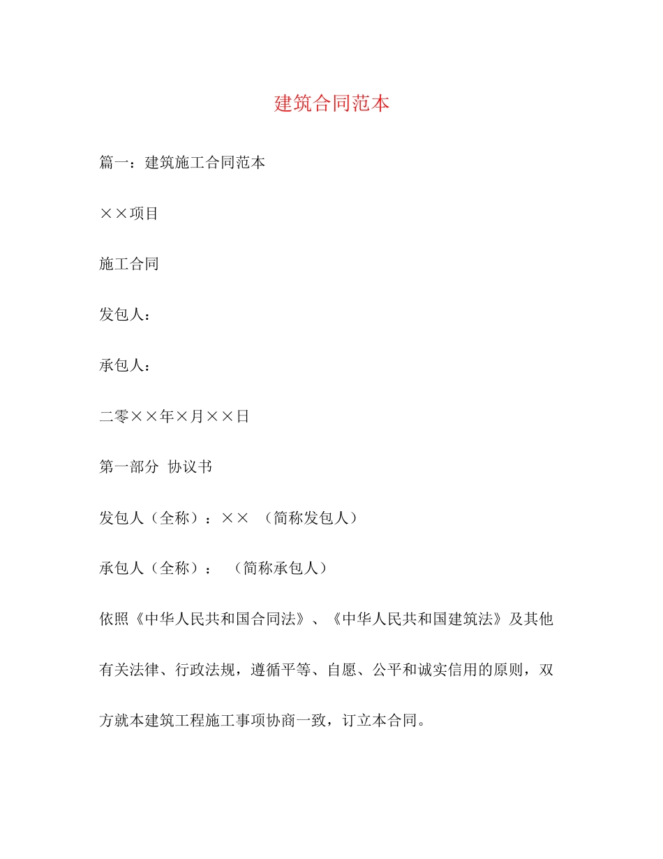 建筑合同范本3)_第1页