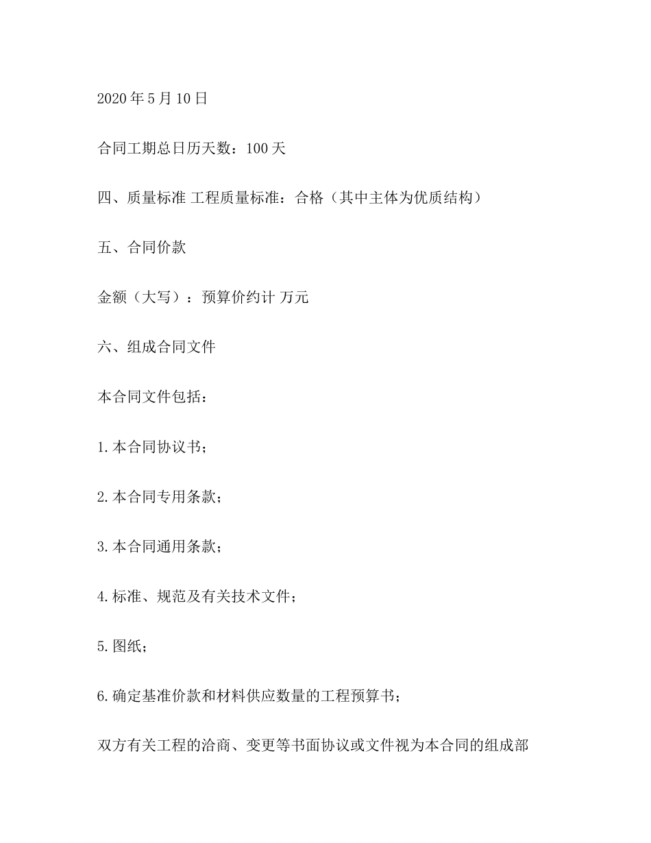 建筑合同范本3)_第3页