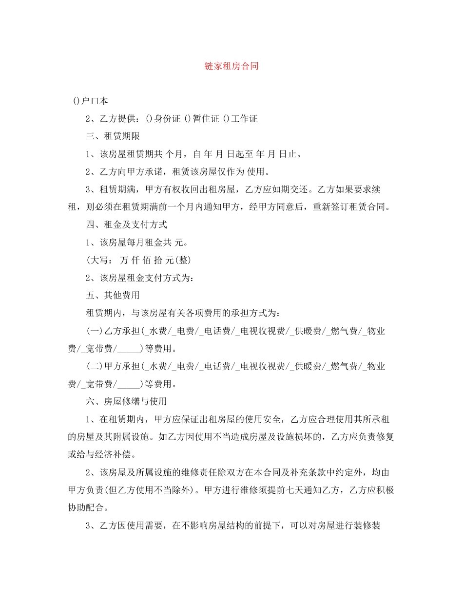 链家租房合同_第1页