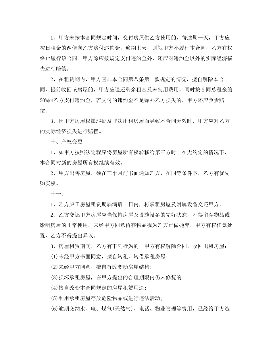 链家租房合同_第3页