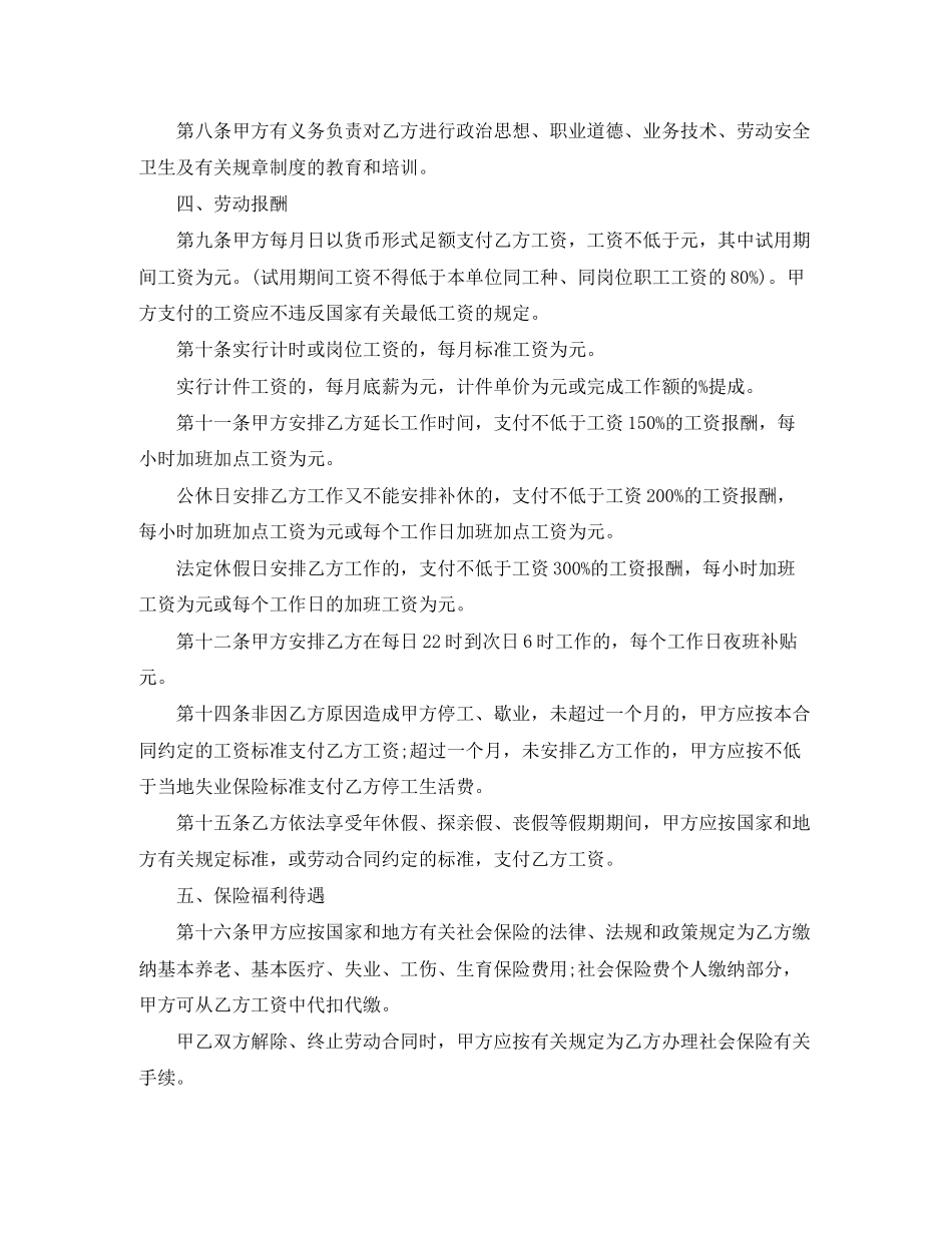 个人餐饮劳动合同2_第2页