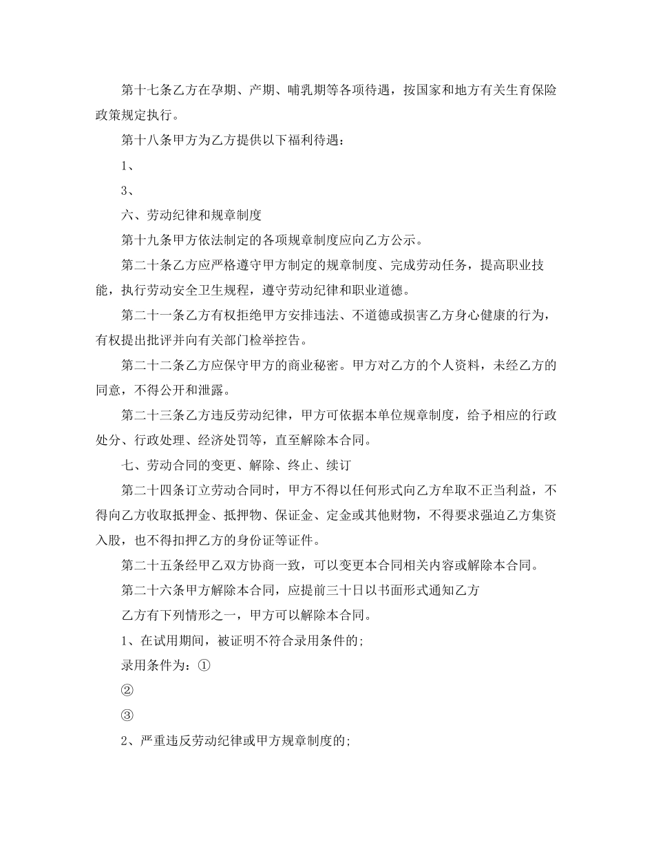 个人餐饮劳动合同2_第3页