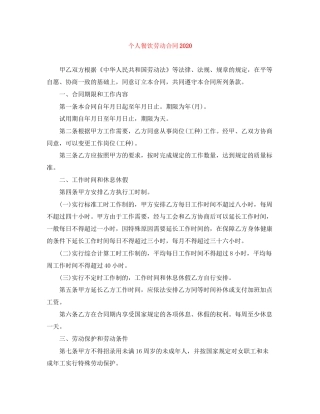 个人餐饮劳动合同2