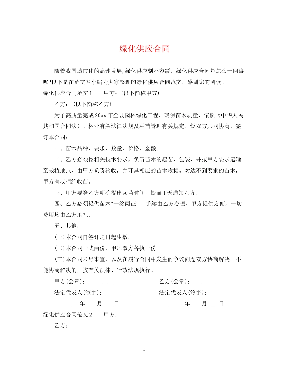 绿化供应合同2_第1页