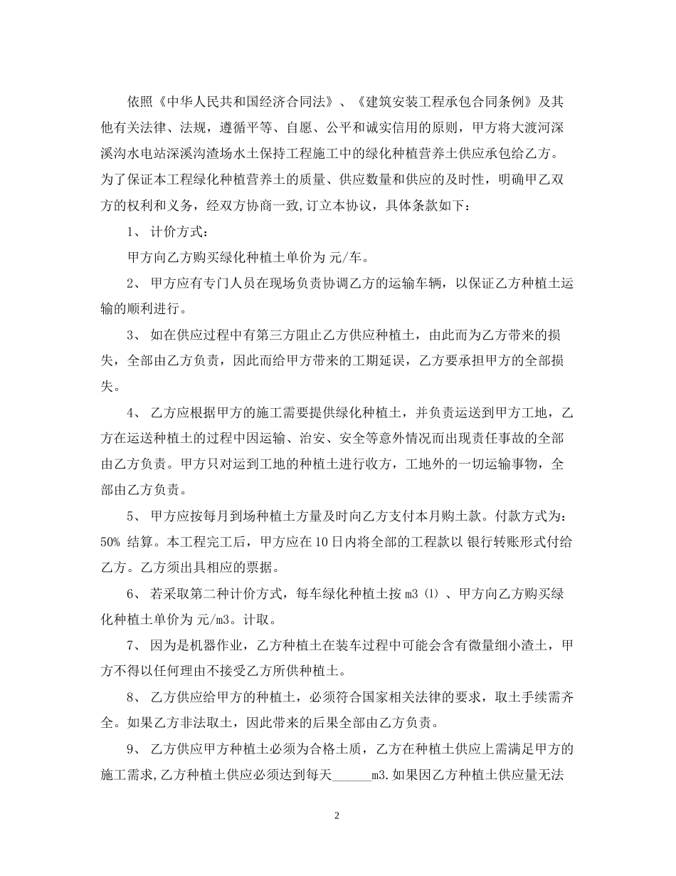 绿化供应合同2_第2页