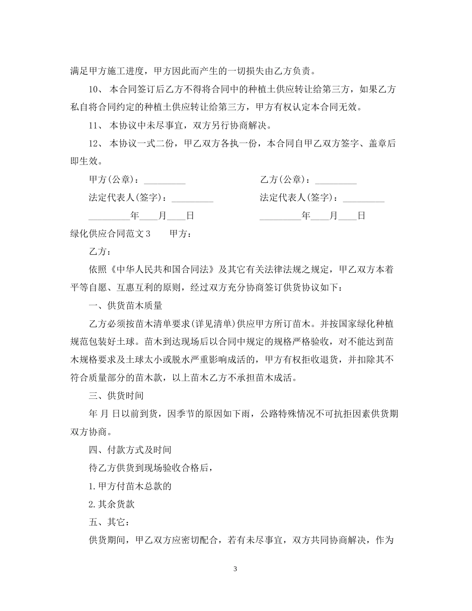 绿化供应合同2_第3页
