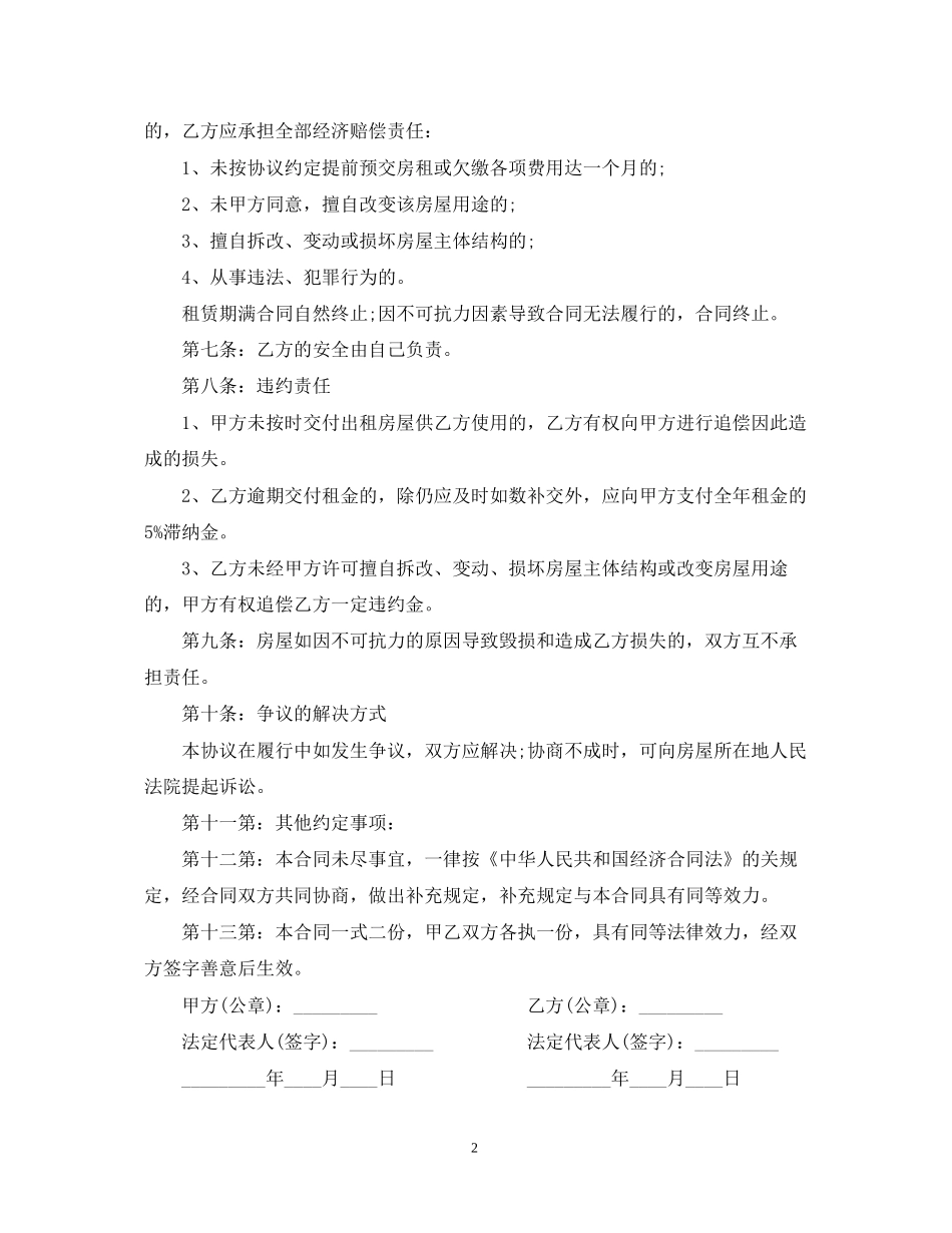 门脸房租赁合同_第2页