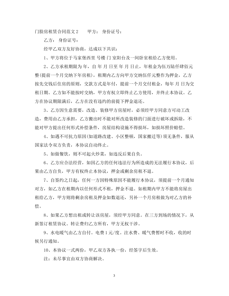 门脸房租赁合同_第3页