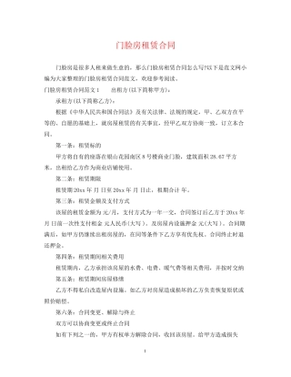 门脸房租赁合同