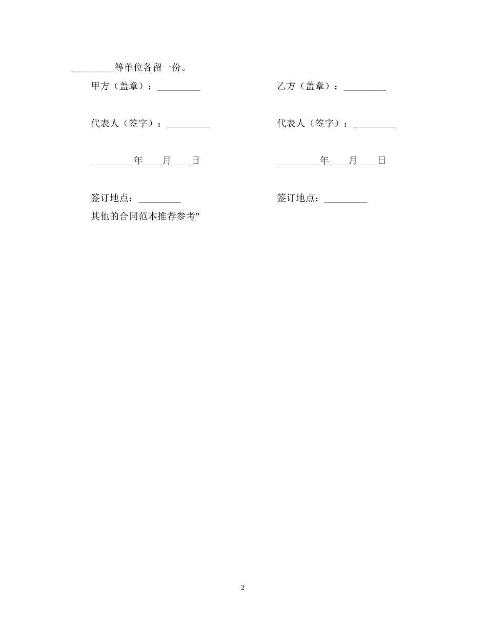 热力供用合同_第2页