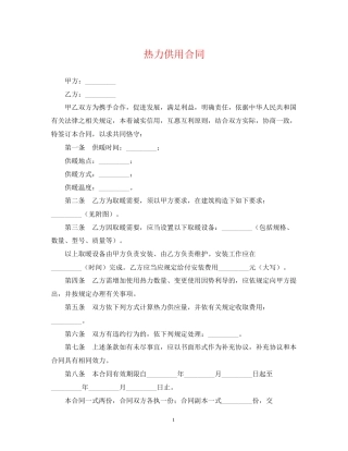 热力供用合同