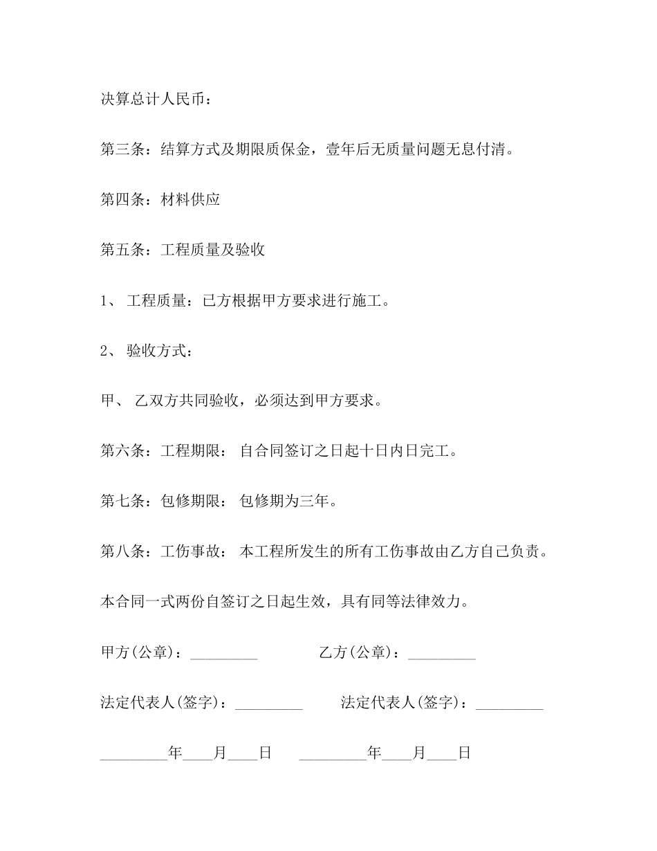 建筑防水工程合同范本_第2页