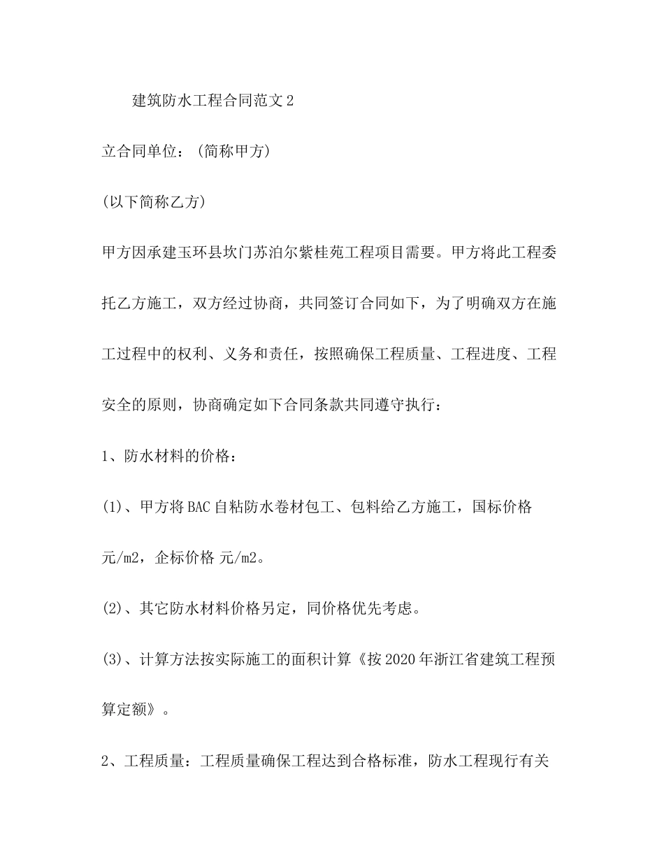 建筑防水工程合同范本_第3页