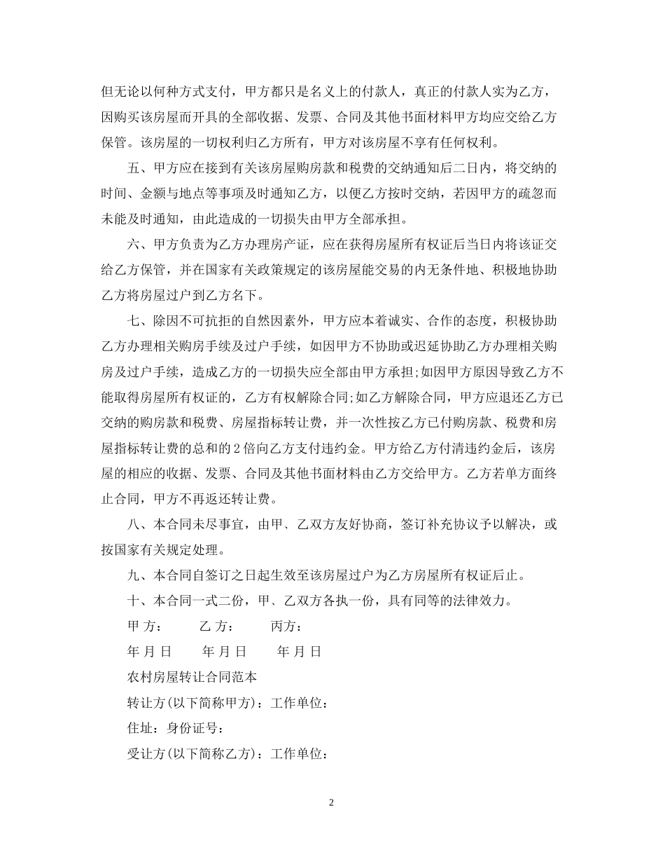 实用版的房屋转让合同范本_第2页