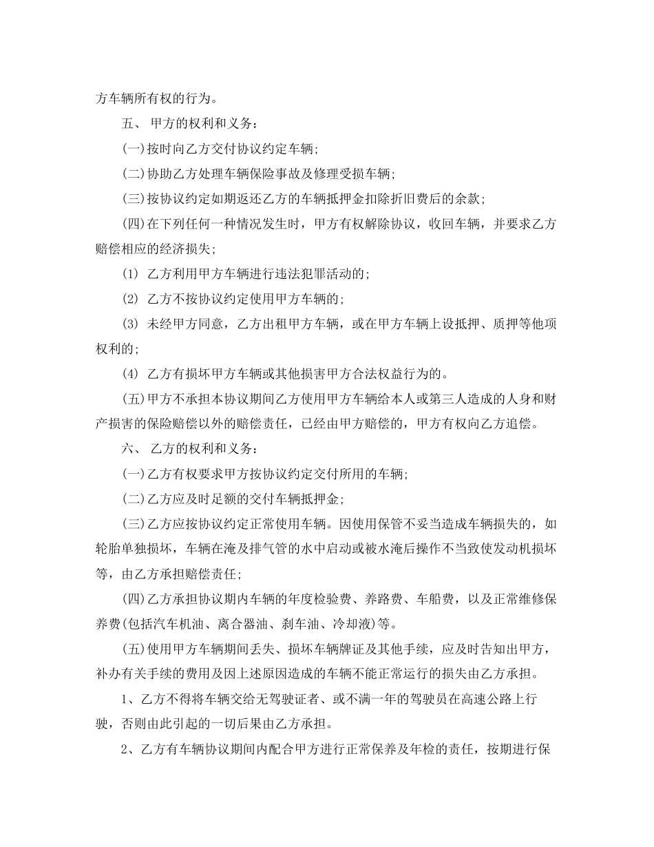 规范版汽车租赁协议范本2篇_第2页
