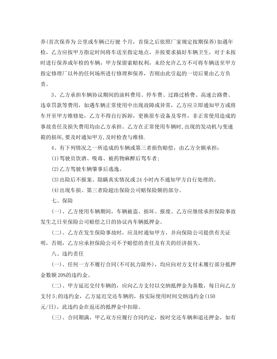 规范版汽车租赁协议范本2篇_第3页