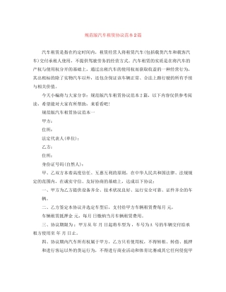 规范版汽车租赁协议范本2篇