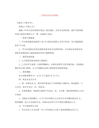 门面房出租合同样板