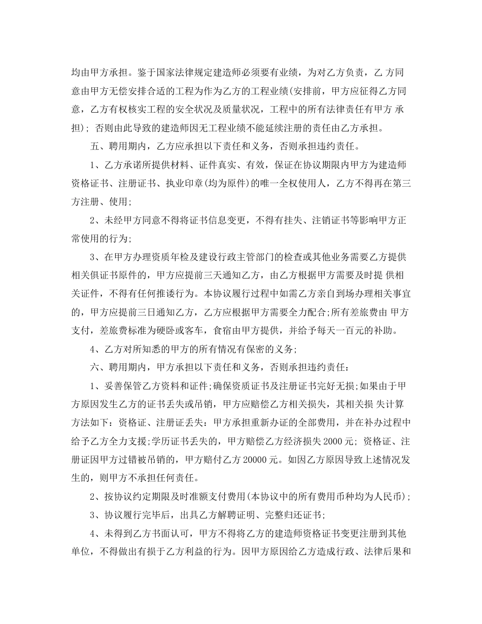 青海二级建造师挂靠的协议书范本_第2页
