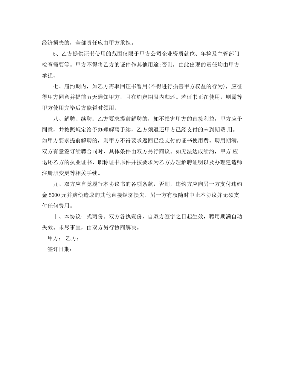 青海二级建造师挂靠的协议书范本_第3页