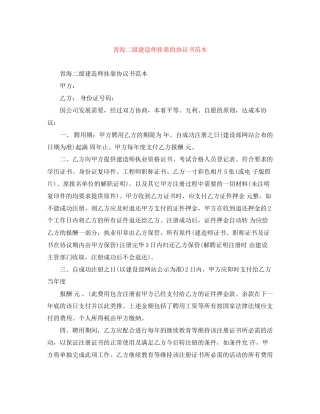青海二级建造师挂靠的协议书范本