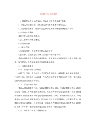 劳动合同订立的条款
