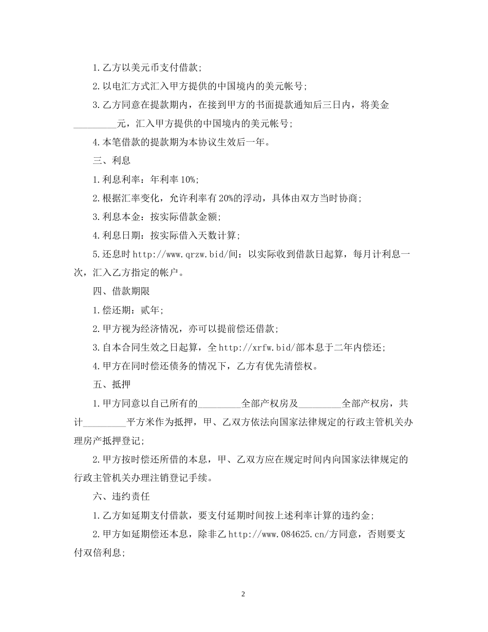 外汇借款范合同范本2)_第2页
