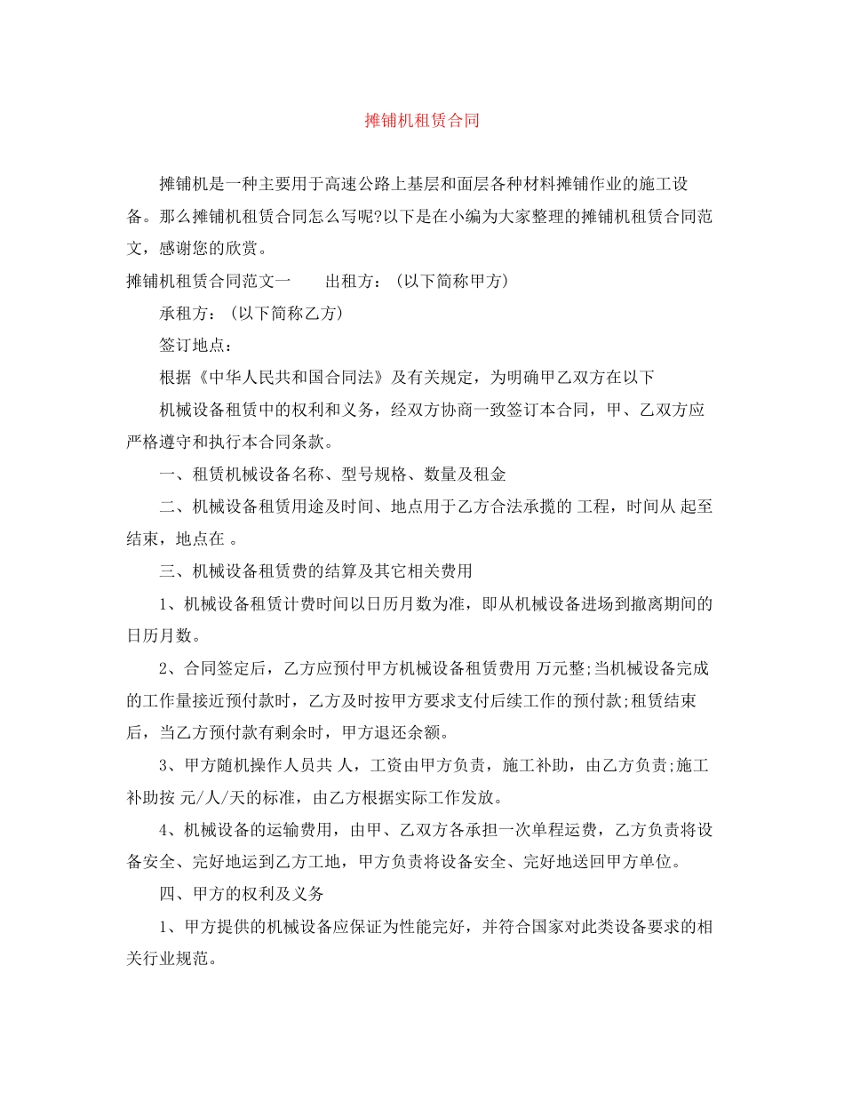 摊铺机租赁合同_第1页