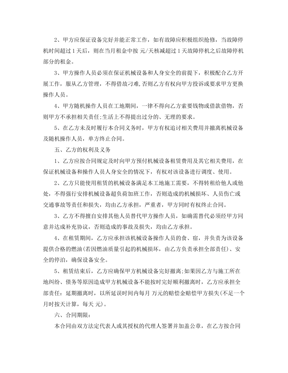 摊铺机租赁合同_第2页