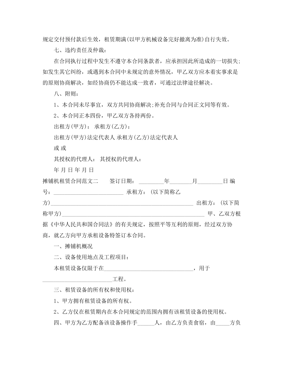 摊铺机租赁合同_第3页