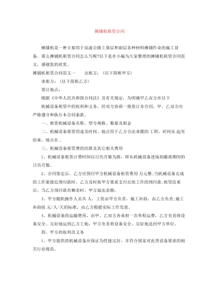 摊铺机租赁合同