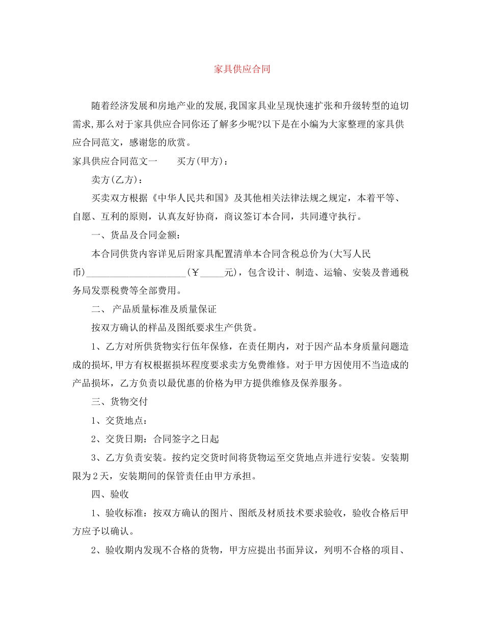 家具供应合同_第1页
