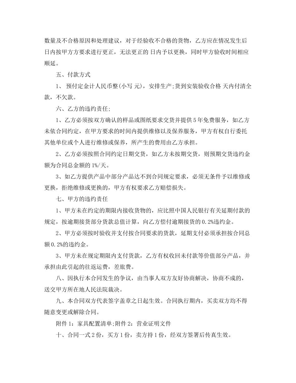 家具供应合同_第2页