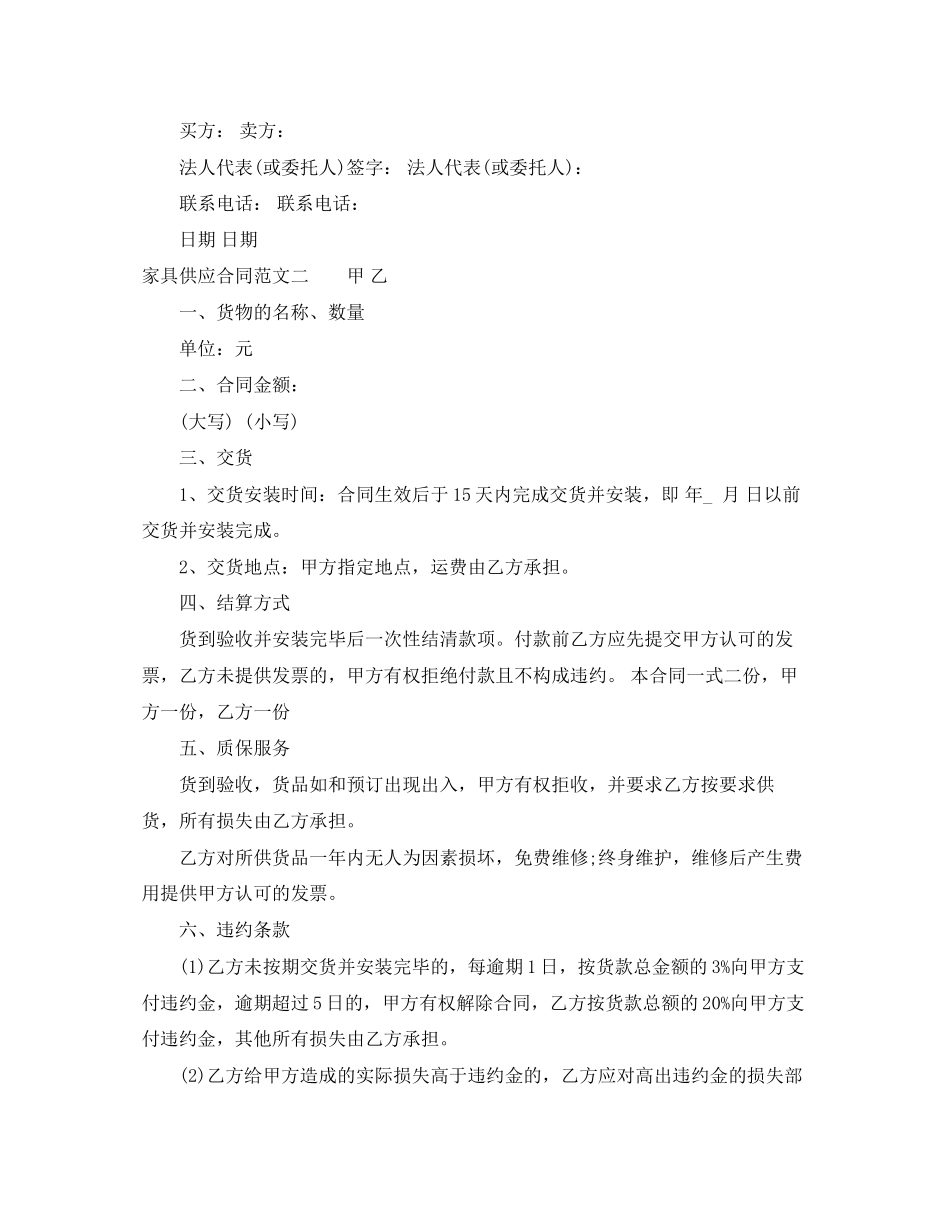 家具供应合同_第3页