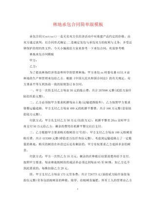 林地承包合同简单版模板