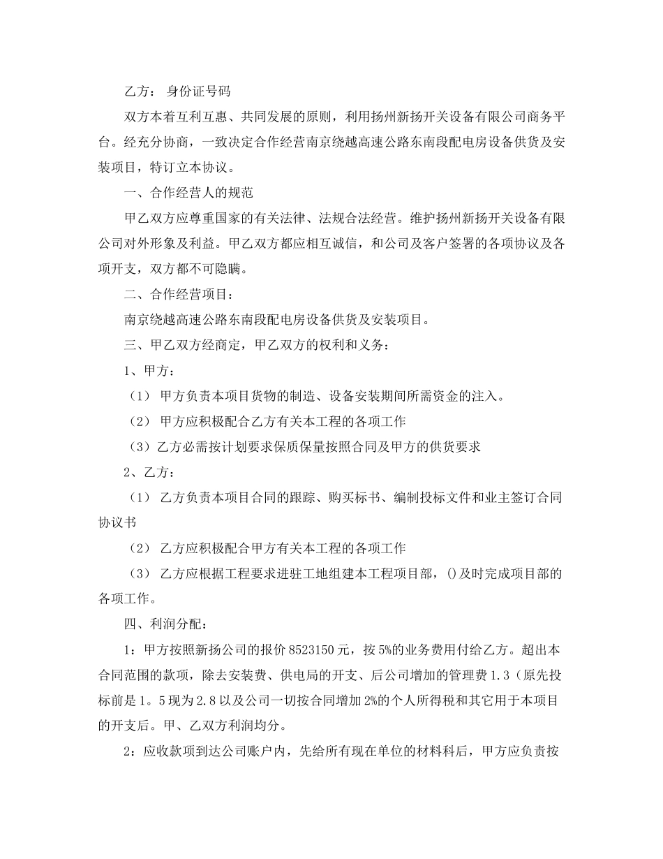 合作经营协议书范文4篇_第3页