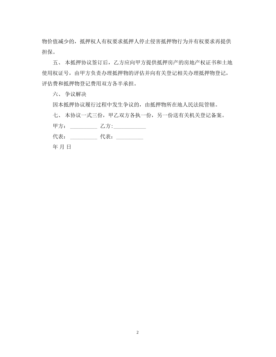 房产抵押担保合同_第2页