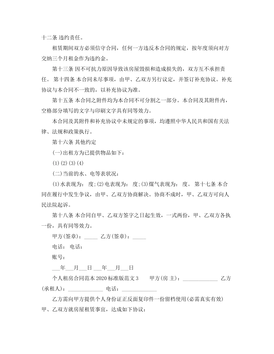 个人租房合同标准版_第2页