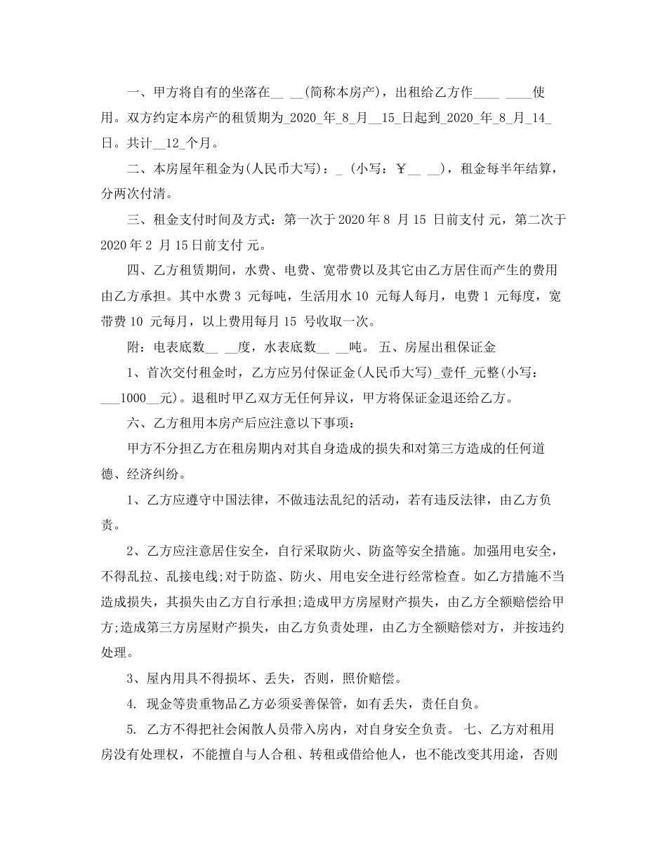 个人租房合同标准版_第3页