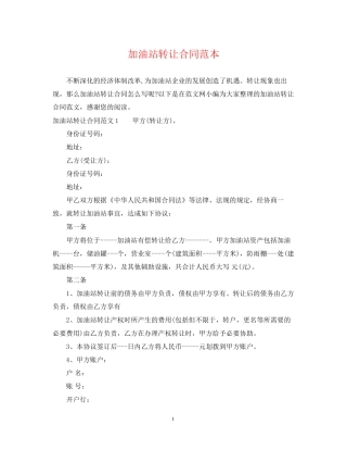 加油站转让合同范本22