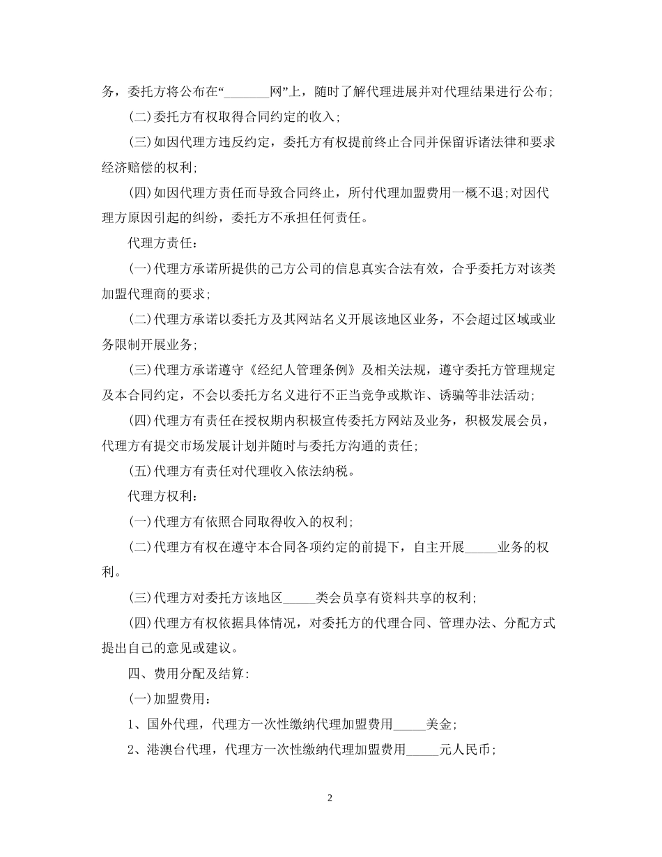 5篇实用活动代理合同范本_第2页