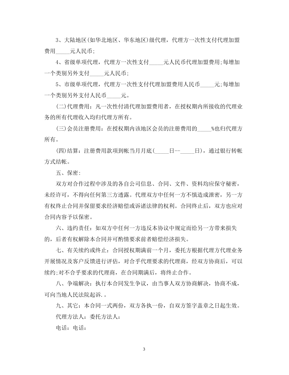 5篇实用活动代理合同范本_第3页