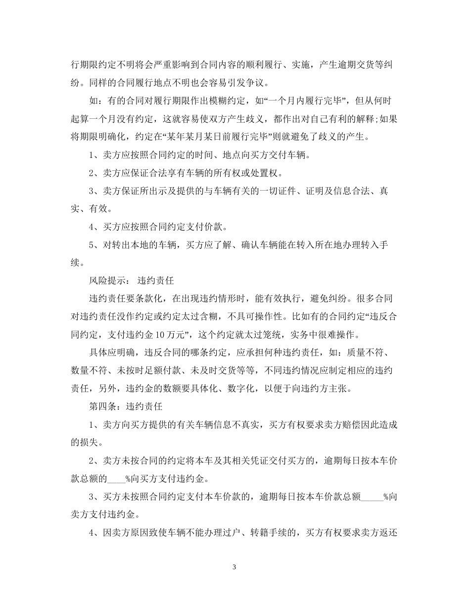 年叉车转让合同范本_第3页