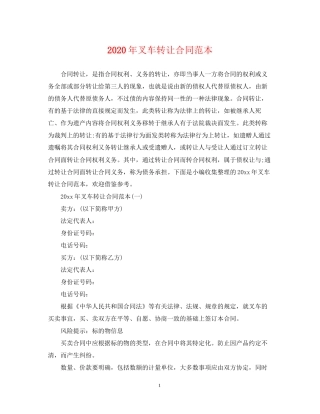 年叉车转让合同范本