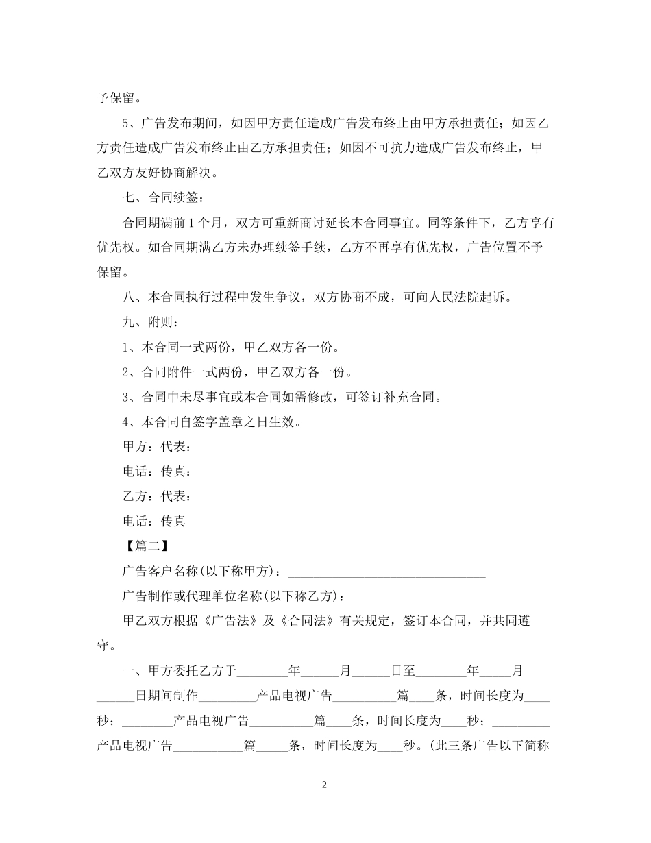 广告制作合同范文_第2页