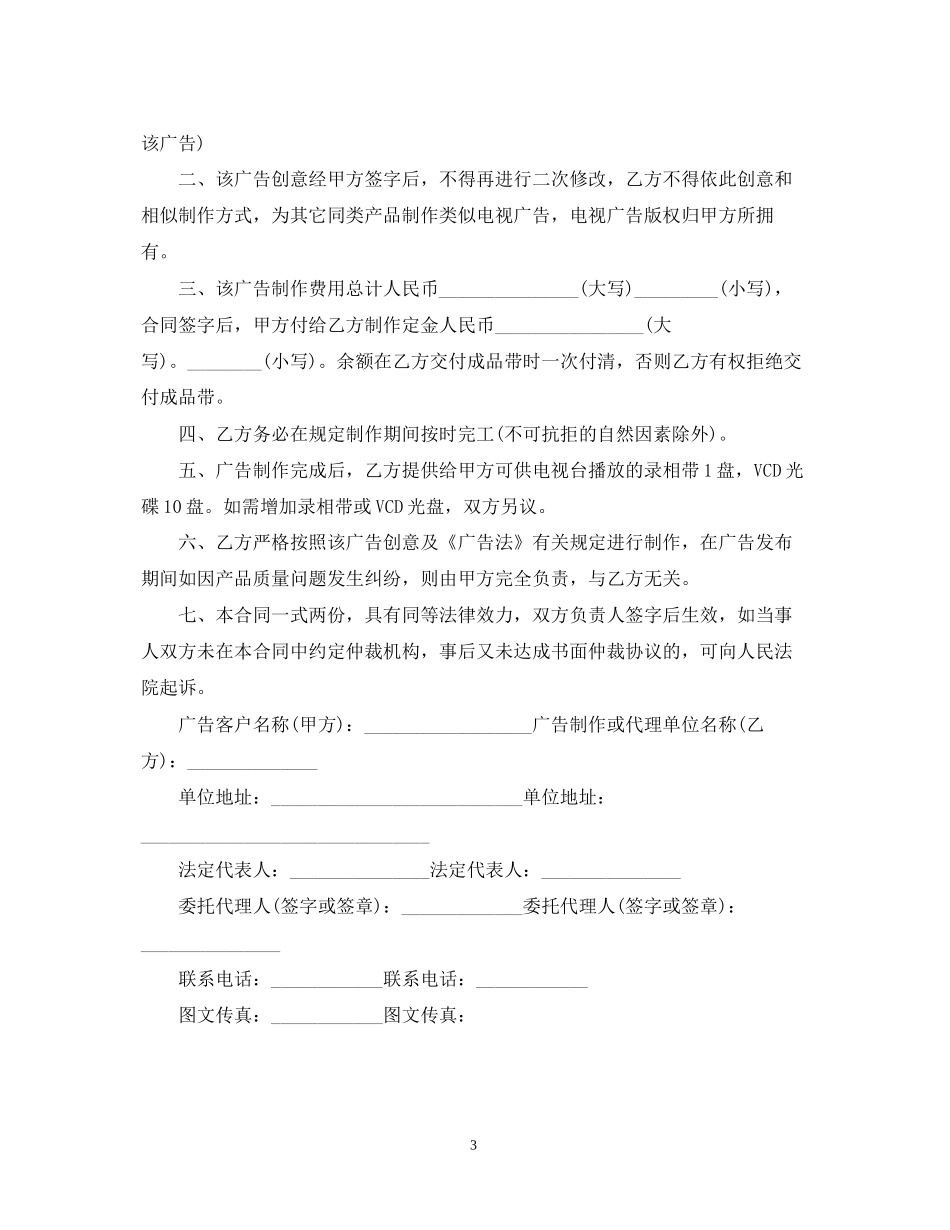 广告制作合同范文_第3页